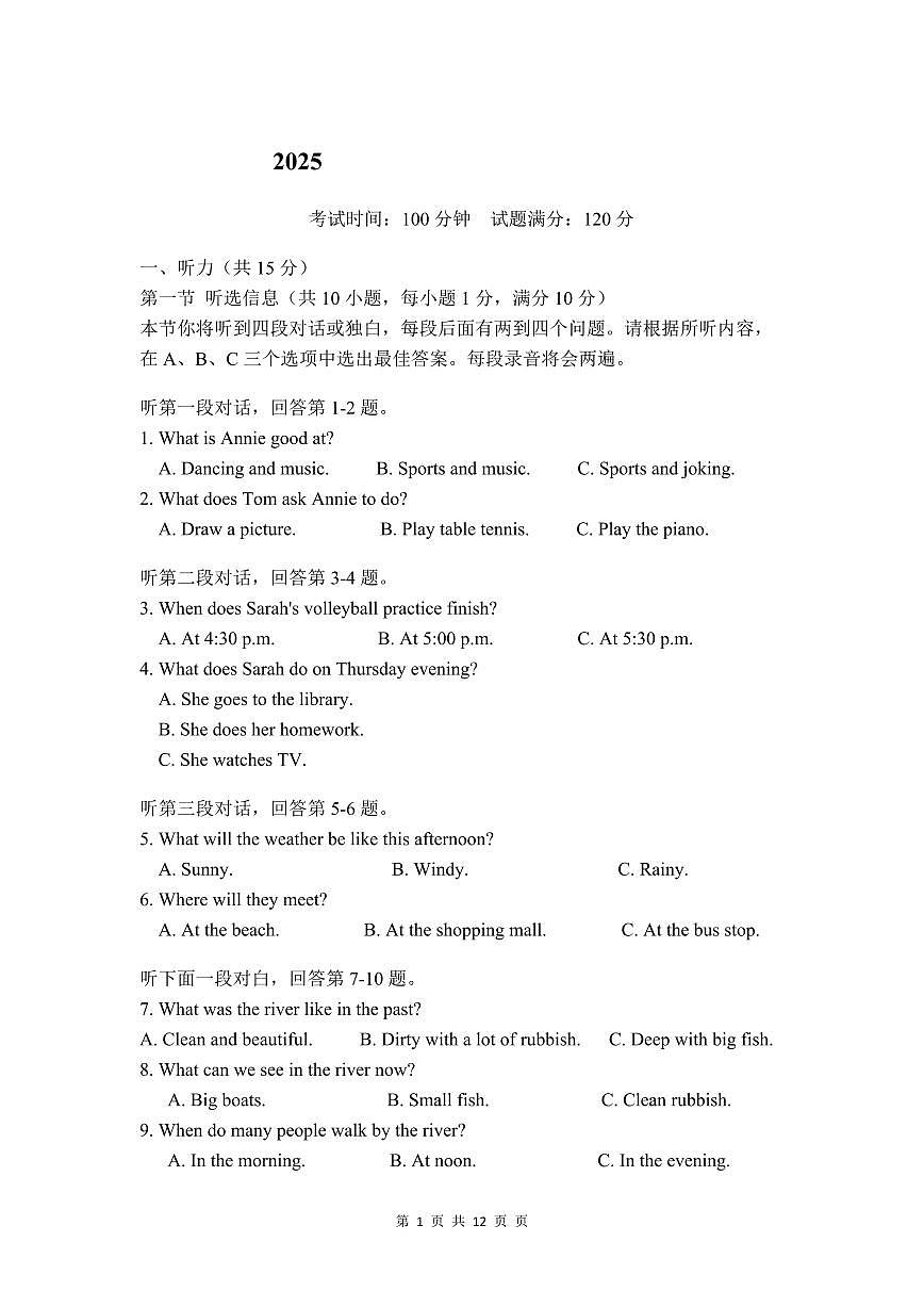 广东省广州市第八十六中学2025-2026学年第一学期七年级英语期中试卷（无答案）第1页
