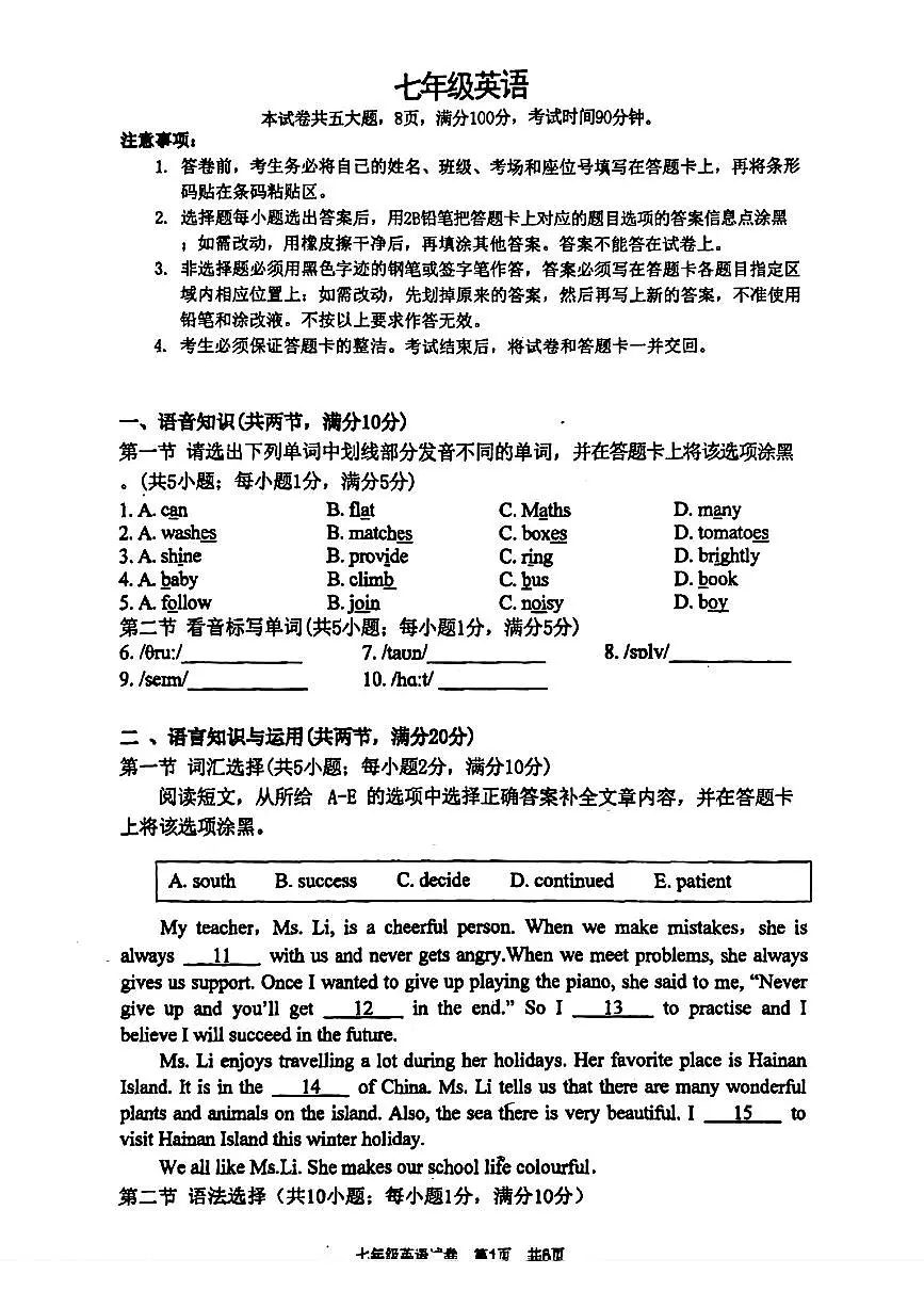 广东省广州市第八十六中学2025-2026学年第一学期七年级英语期中试卷（无答案）第1页