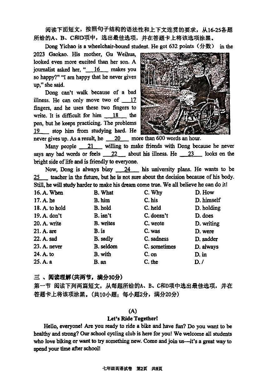 广东省广州市第八十六中学2025-2026学年第一学期七年级英语期中试卷（无答案）第2页