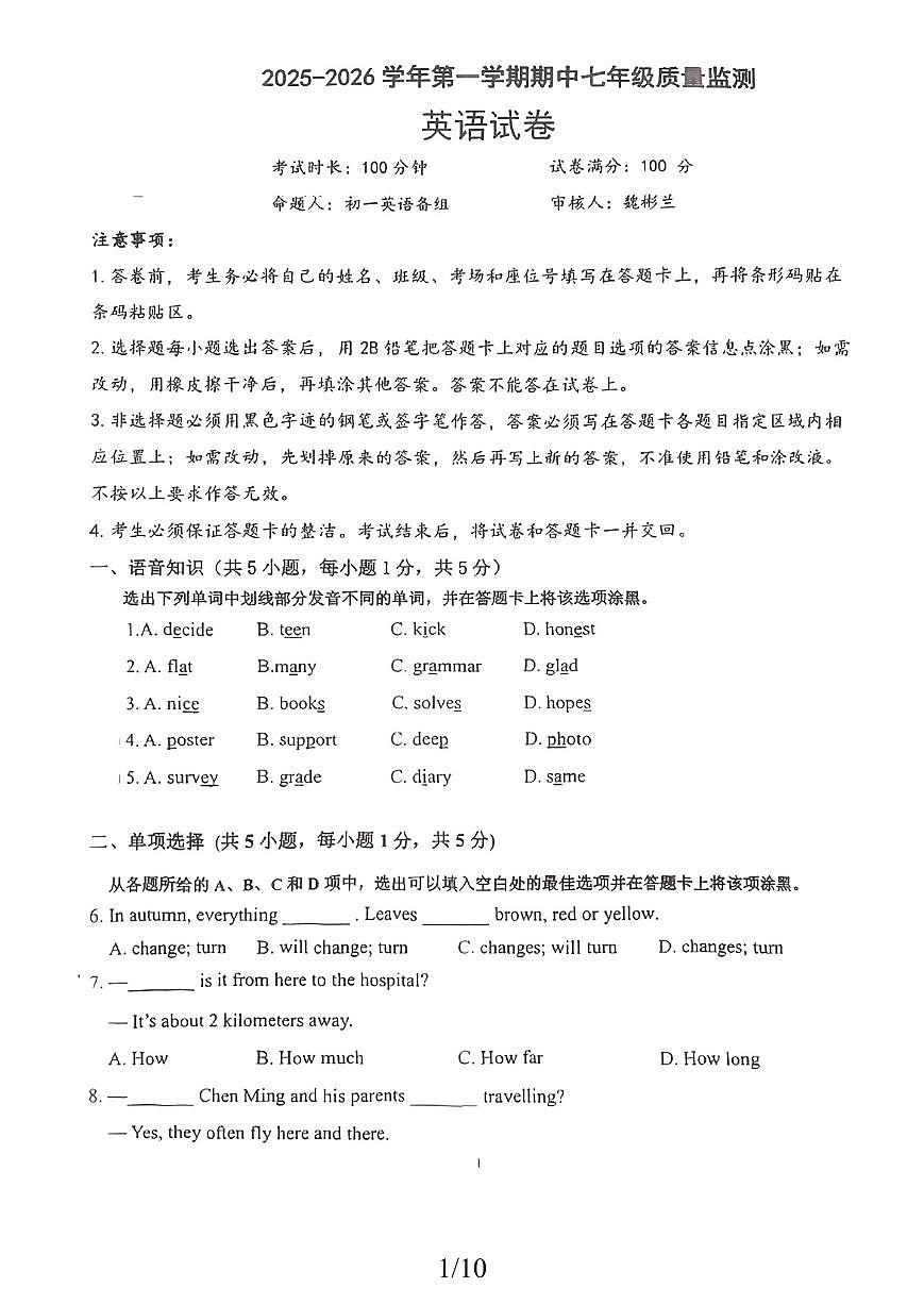 广东省广州市番禺区广附中学2025-2026学年第一学期七年级英语期中试卷（无答案）第1页