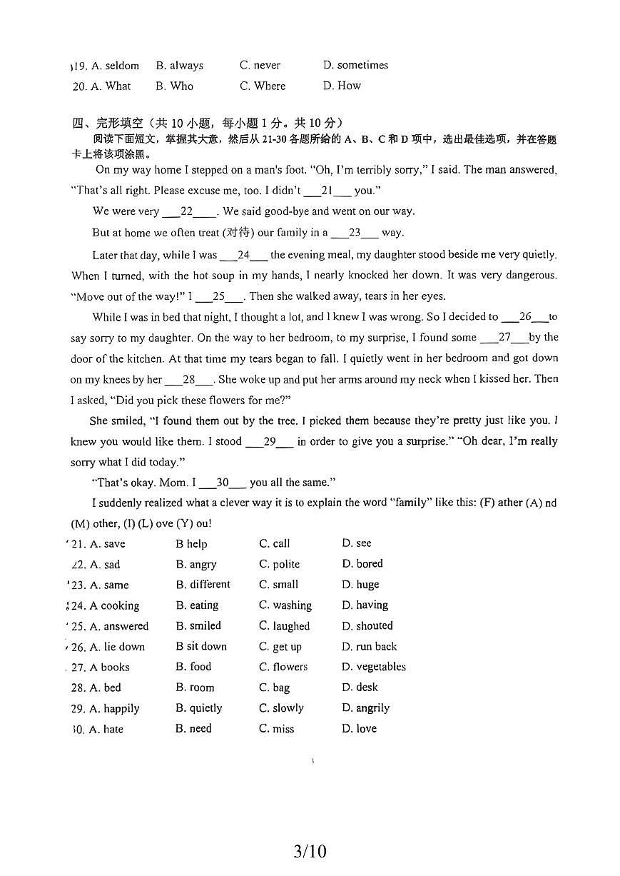 广东省广州市番禺区广附中学2025-2026学年第一学期七年级英语期中试卷（无答案）第3页