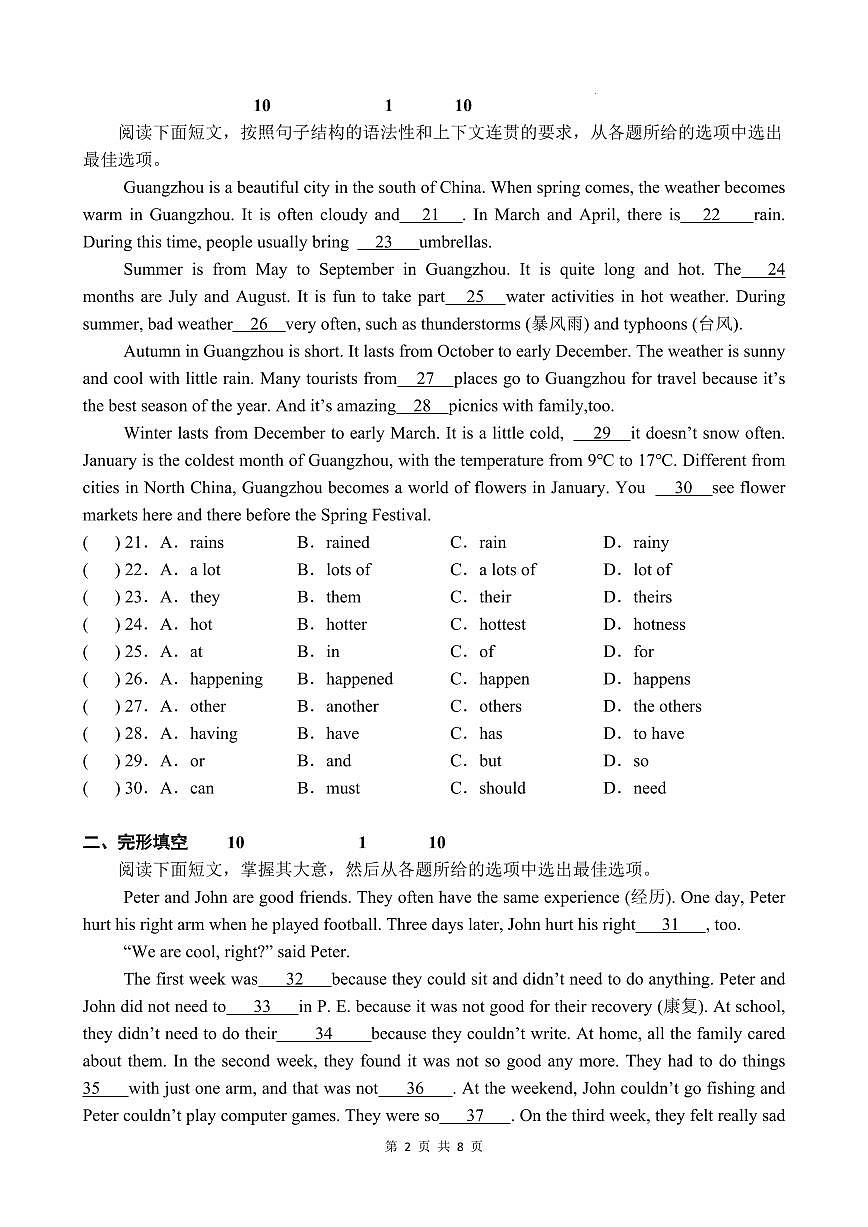 广东省广州市番禺区华碧初中2025-2026学年第一学期七年级英语期中试卷（无答案）第2页