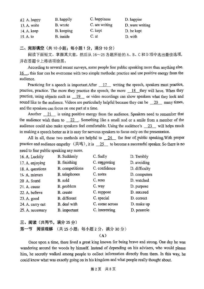 广东省广州市增城区2025-2026学年第一学期七年级英语期中试卷（无答案）第2页