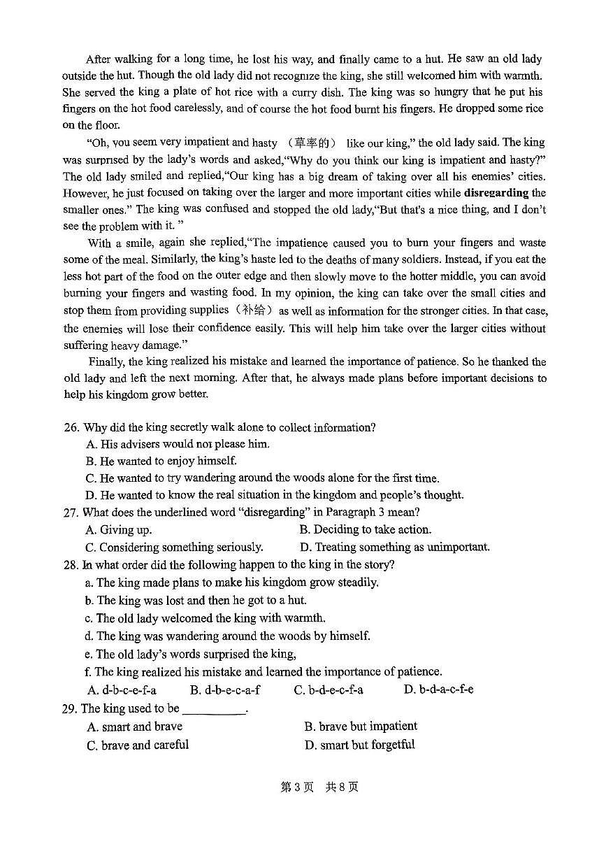 广东省广州市增城区2025-2026学年第一学期七年级英语期中试卷（无答案）第3页