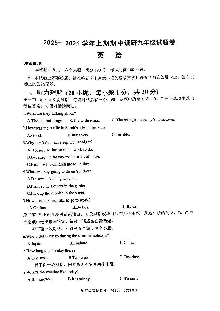 河南省周口市西华县2025-2026学年九年级上学期期中英语试卷及答案第1页