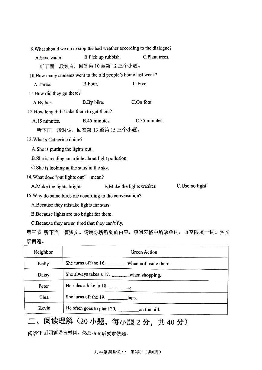 河南省周口市西华县2025-2026学年九年级上学期期中英语试卷及答案第2页
