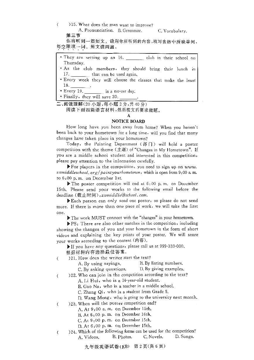 驻马店市汝南县清华园学校、双语学校联考2025-2026学年九年级上学期11月期中考试英语试卷及答案第2页