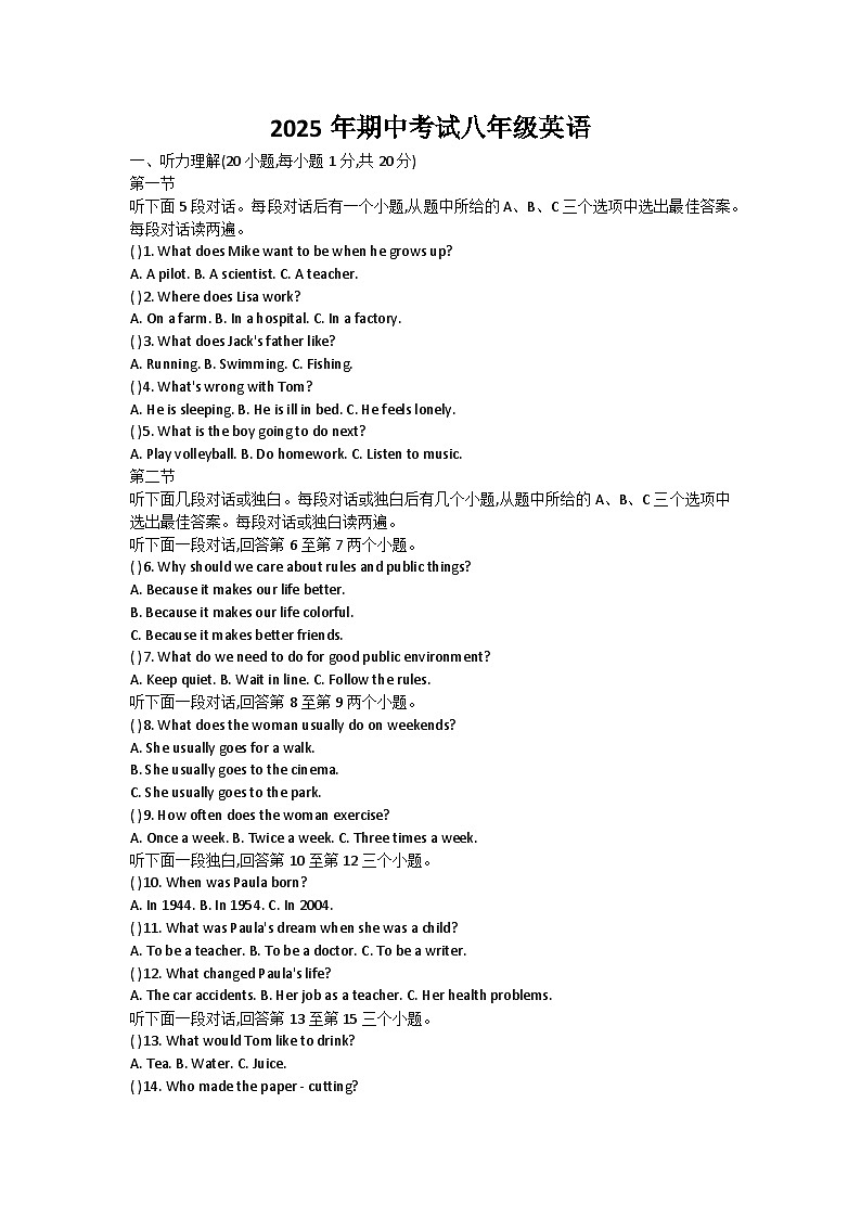 福建省厦门市杏南中学2025-2026学年八年级上学期期中考试英语试卷第1页