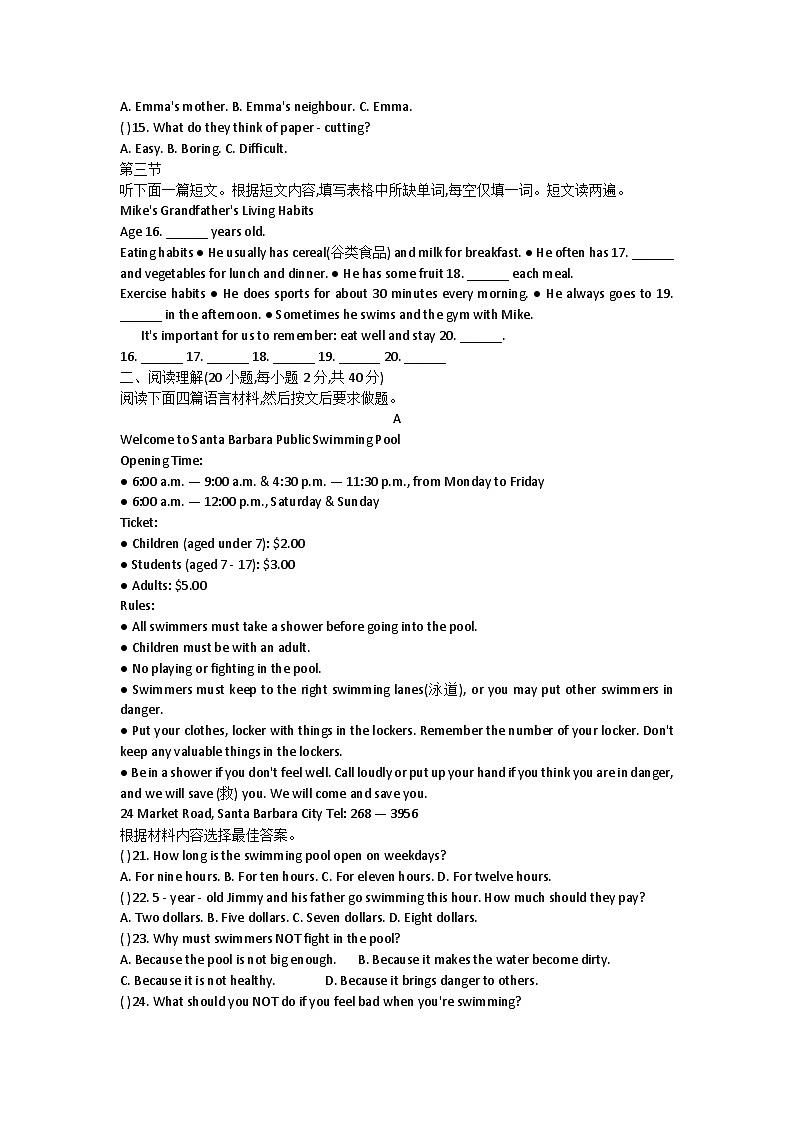 福建省厦门市杏南中学2025-2026学年八年级上学期期中考试英语试卷第2页