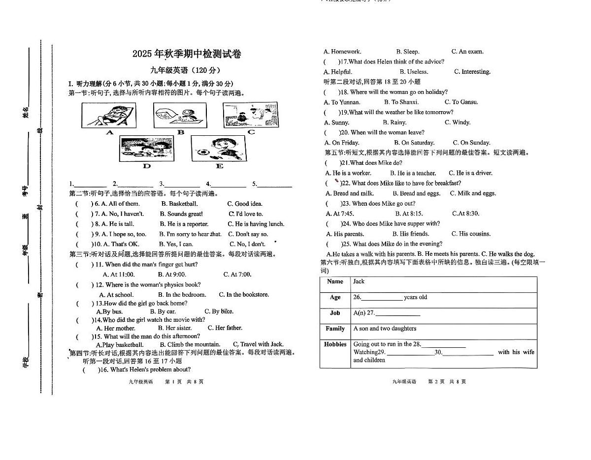 甘肃省定西市岷县2025-2026学年九年级上学期期中英语试卷第1页