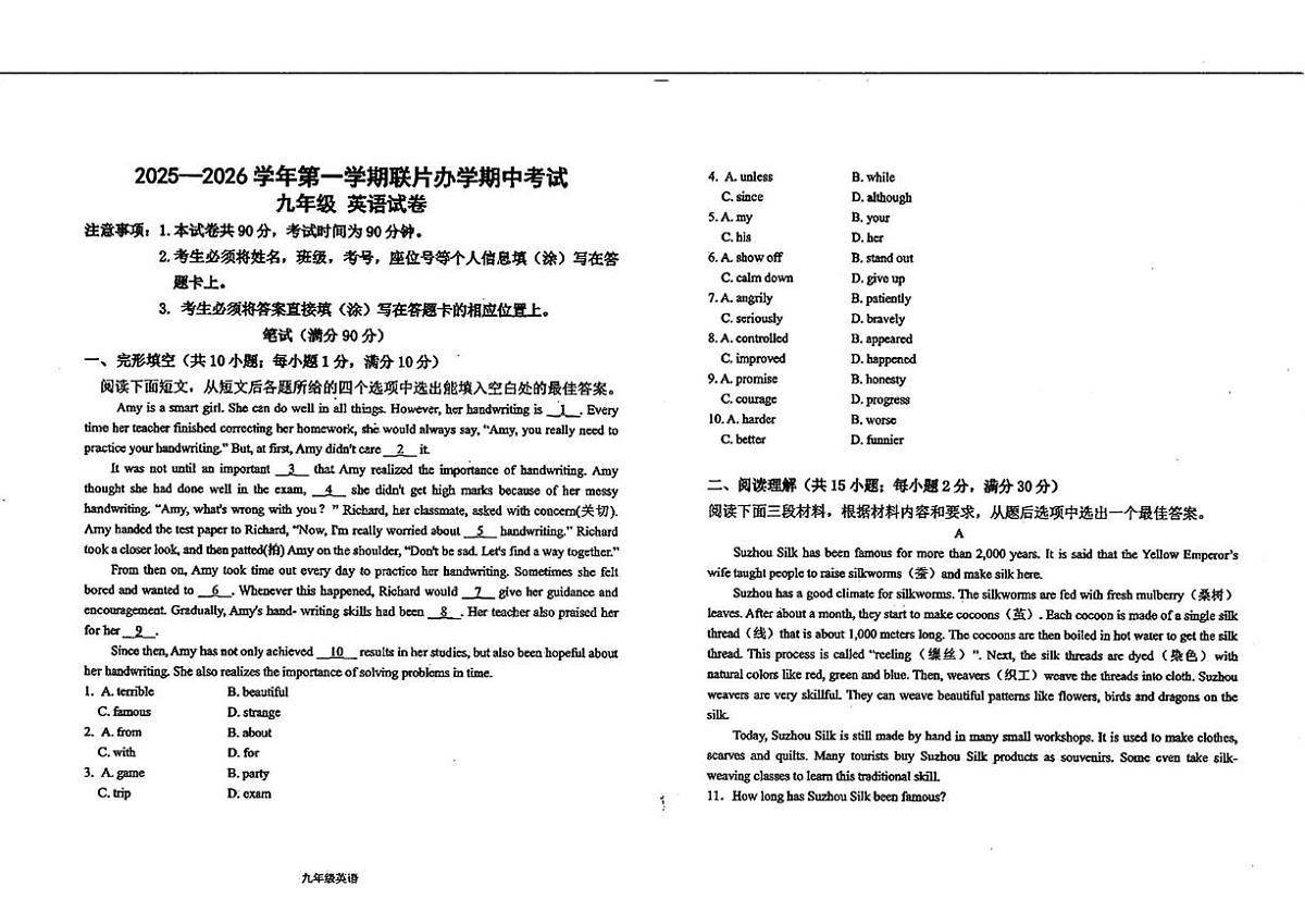 甘肃省兰州城关区联片办学2025-2026学年九年级上学期期中英语试卷第1页