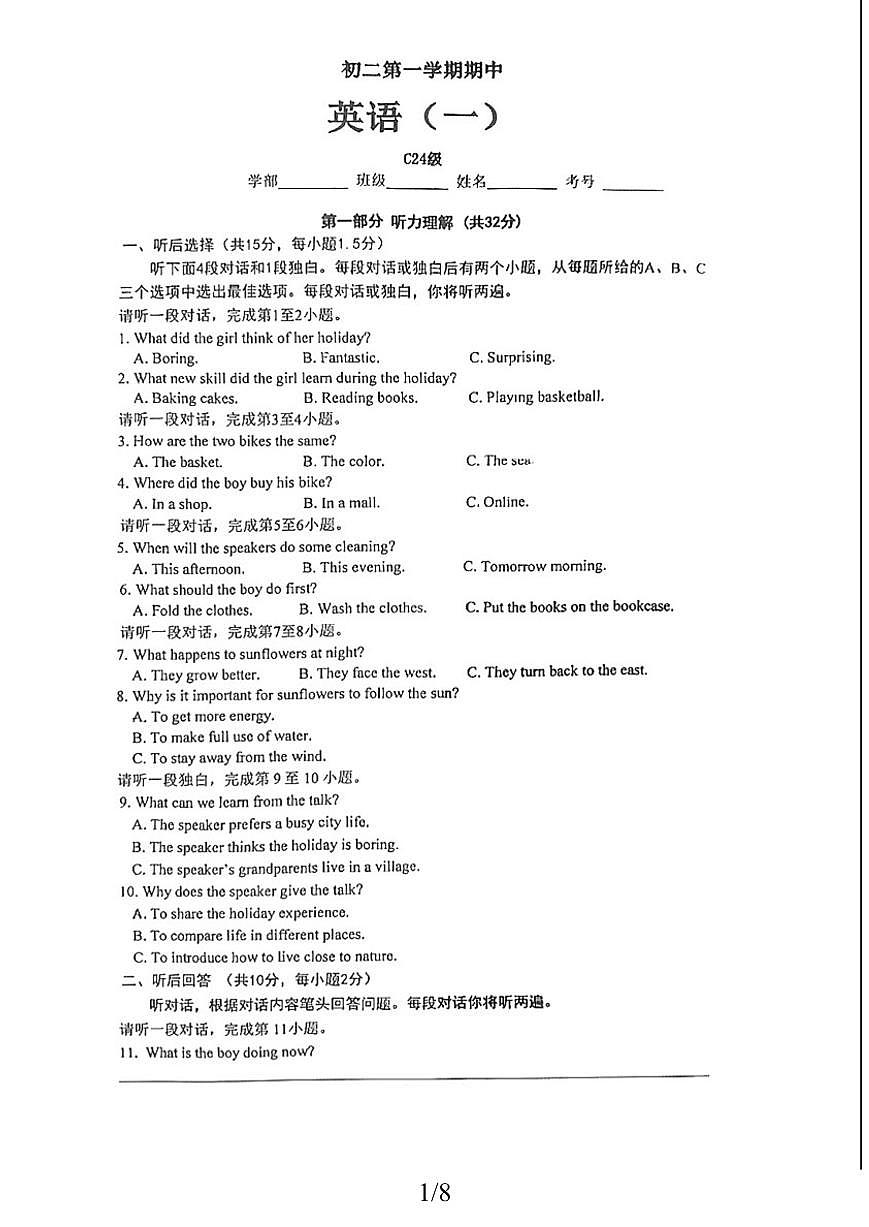 +北京市清华大学附属中2025-2026学年八年级上学期期中英语试卷第1页