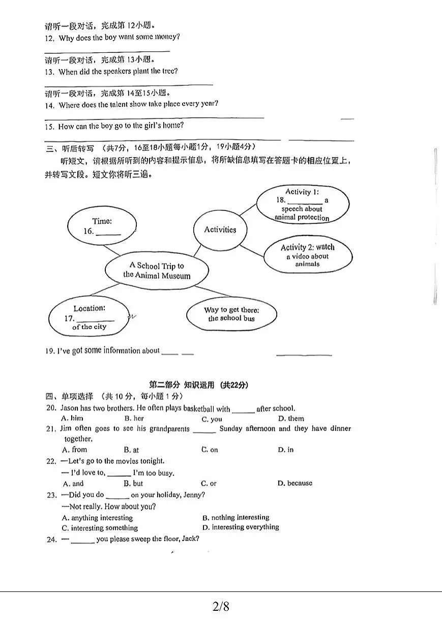 +北京市清华大学附属中2025-2026学年八年级上学期期中英语试卷第2页