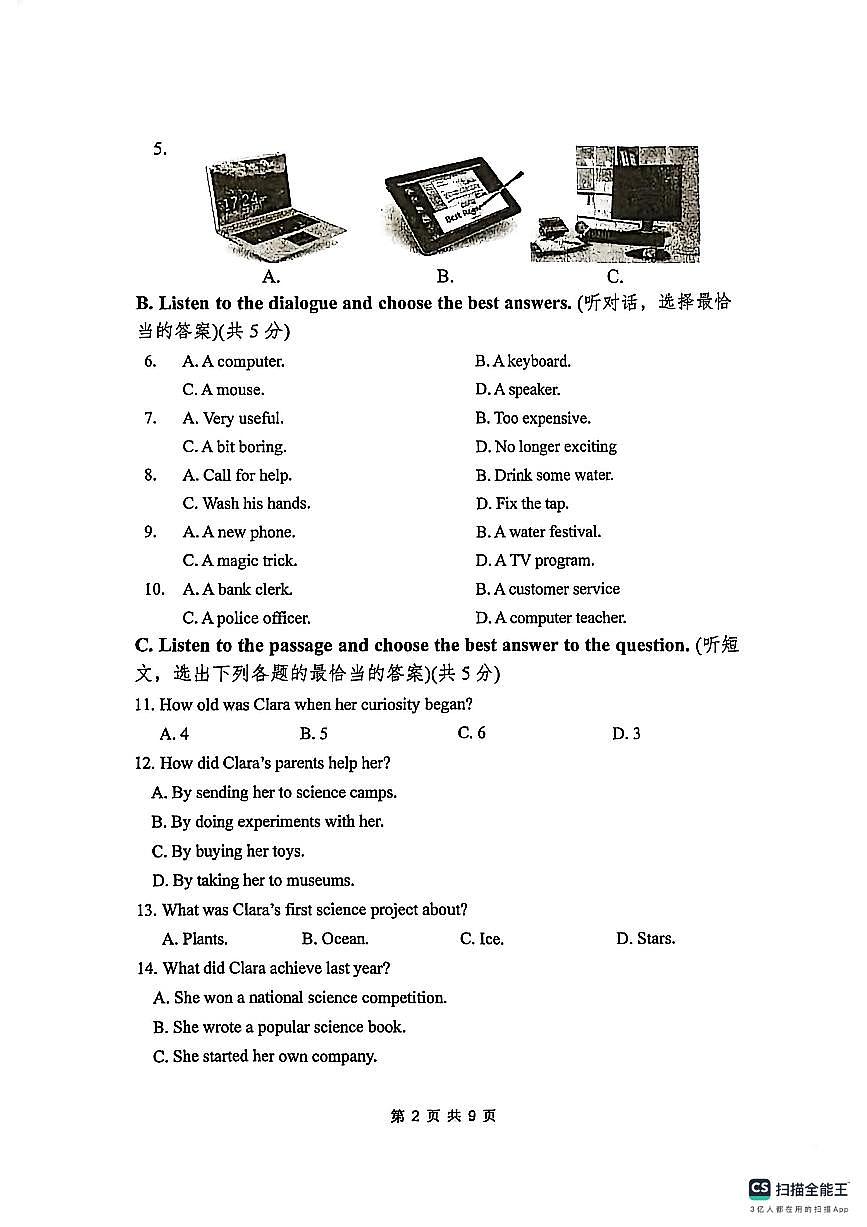 +上海市闵行区颛桥中学2025-2026学年八年级英语上学期期中考试卷第2页