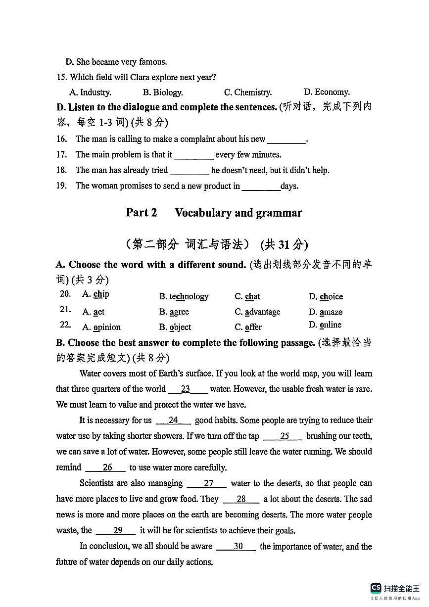 +上海市闵行区颛桥中学2025-2026学年八年级英语上学期期中考试卷第3页