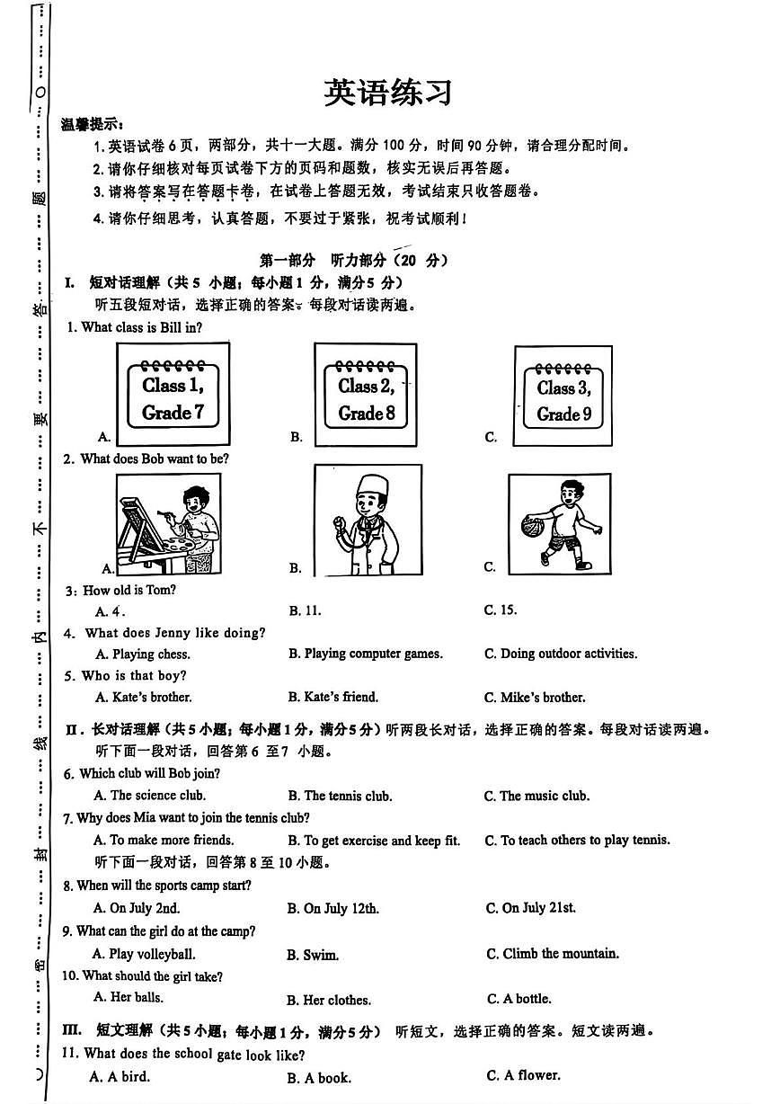 安徽省合肥市五十中学西校2025-2026学年七年级上学期英语期中试卷第1页