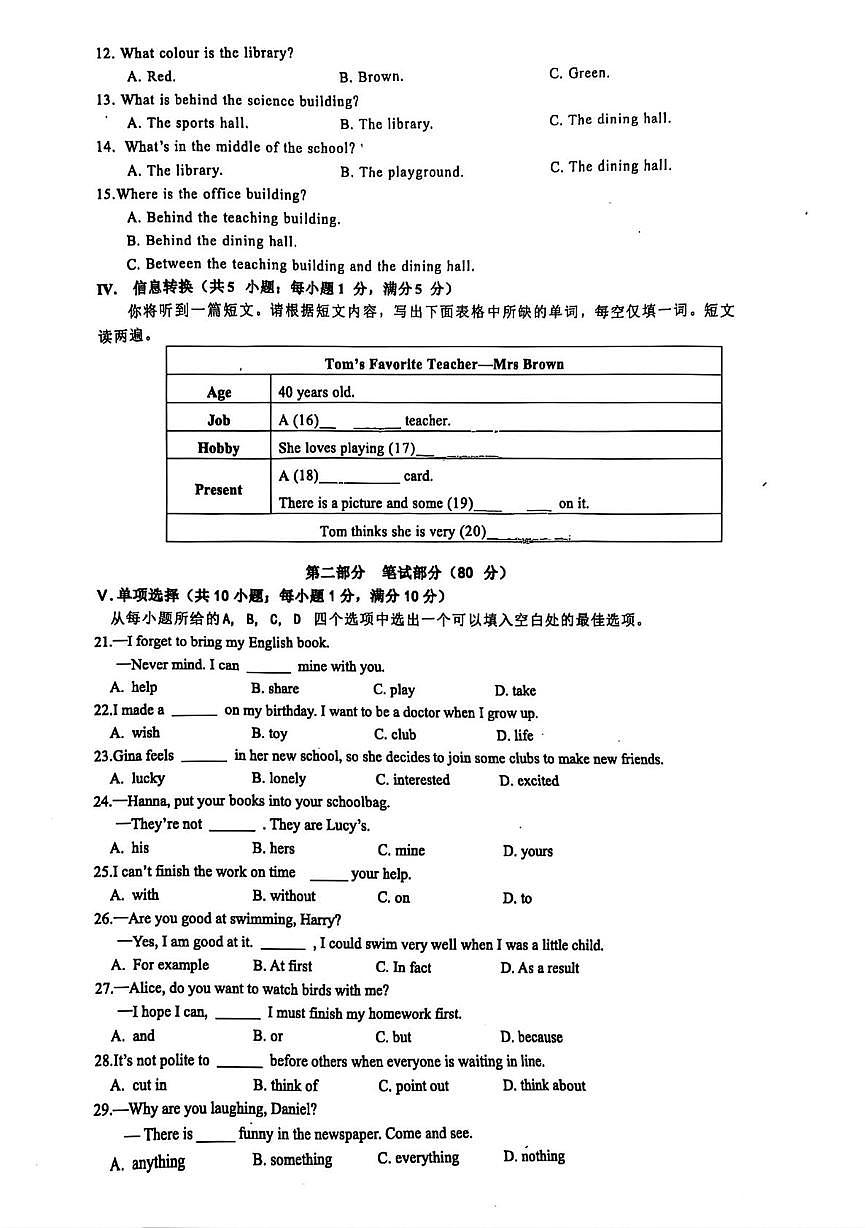 安徽省合肥市五十中学西校2025-2026学年七年级上学期英语期中试卷第2页