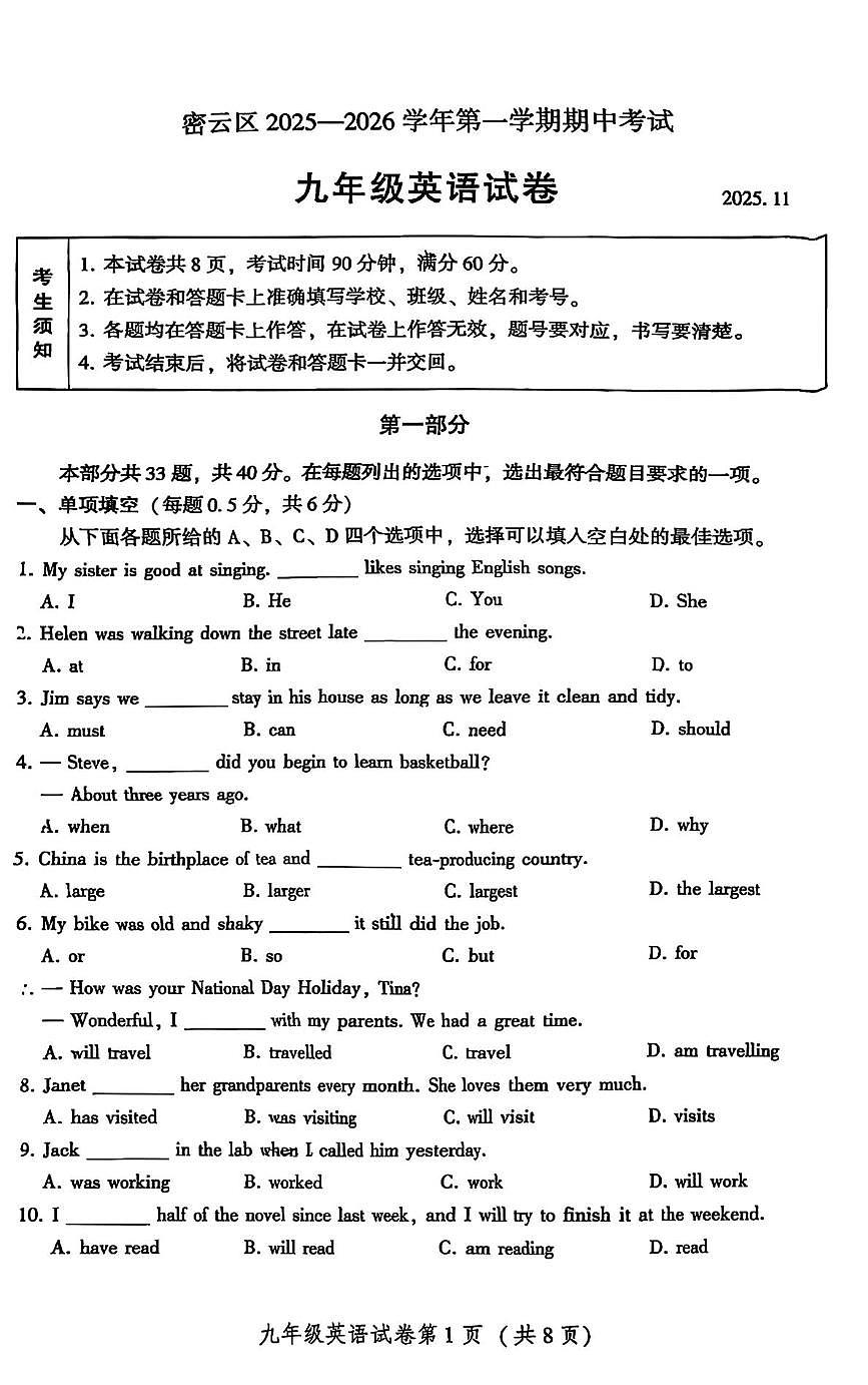 北京市密云区2025一2026学年九年级上学期期中考试 英语试卷第1页