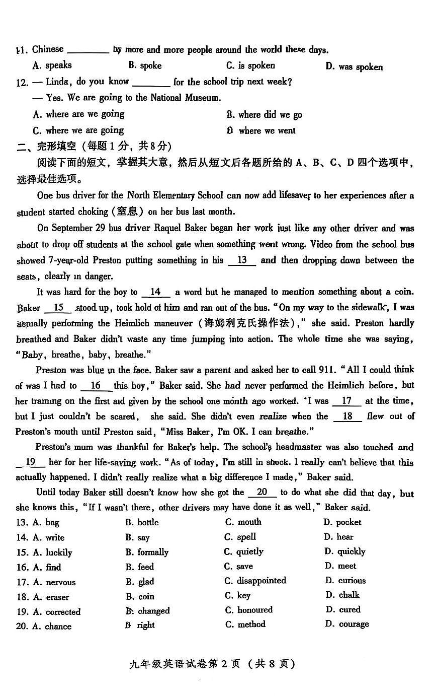 北京市密云区2025一2026学年九年级上学期期中考试 英语试卷第2页