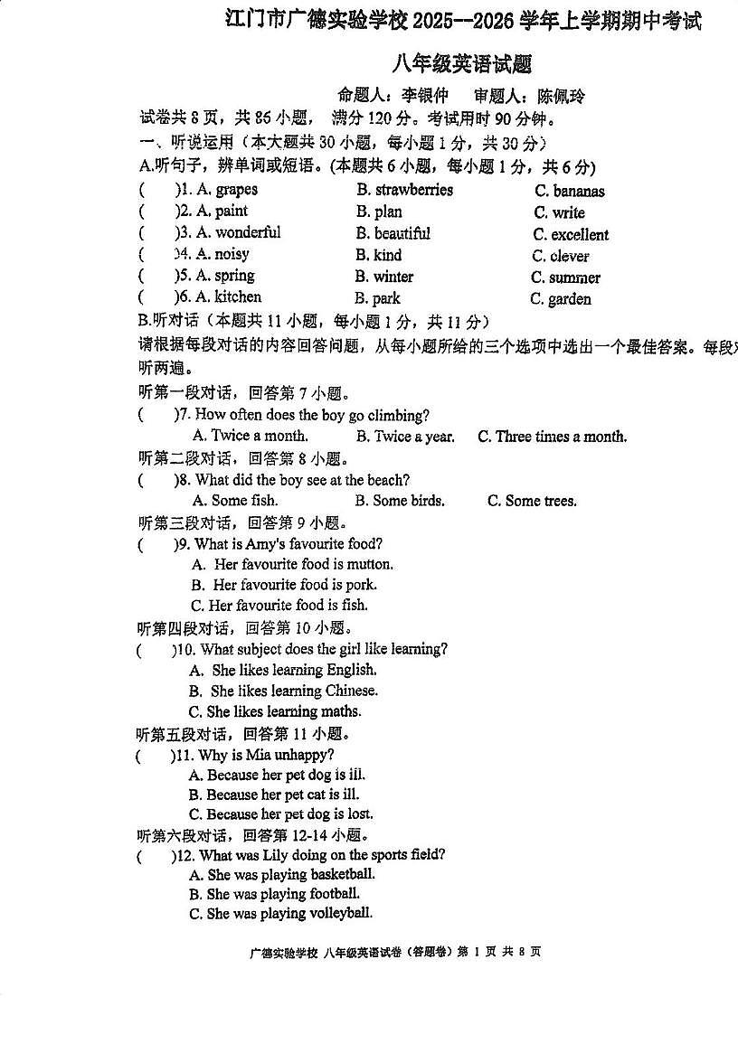 广东省江门市广德实验学校2025-2026学年八年级上学期期中考试英语试题第1页