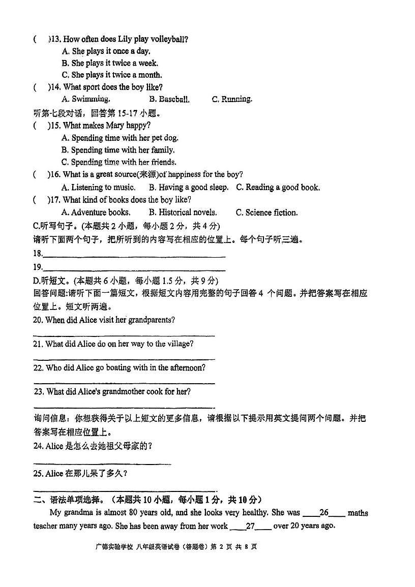 广东省江门市广德实验学校2025-2026学年八年级上学期期中考试英语试题第2页