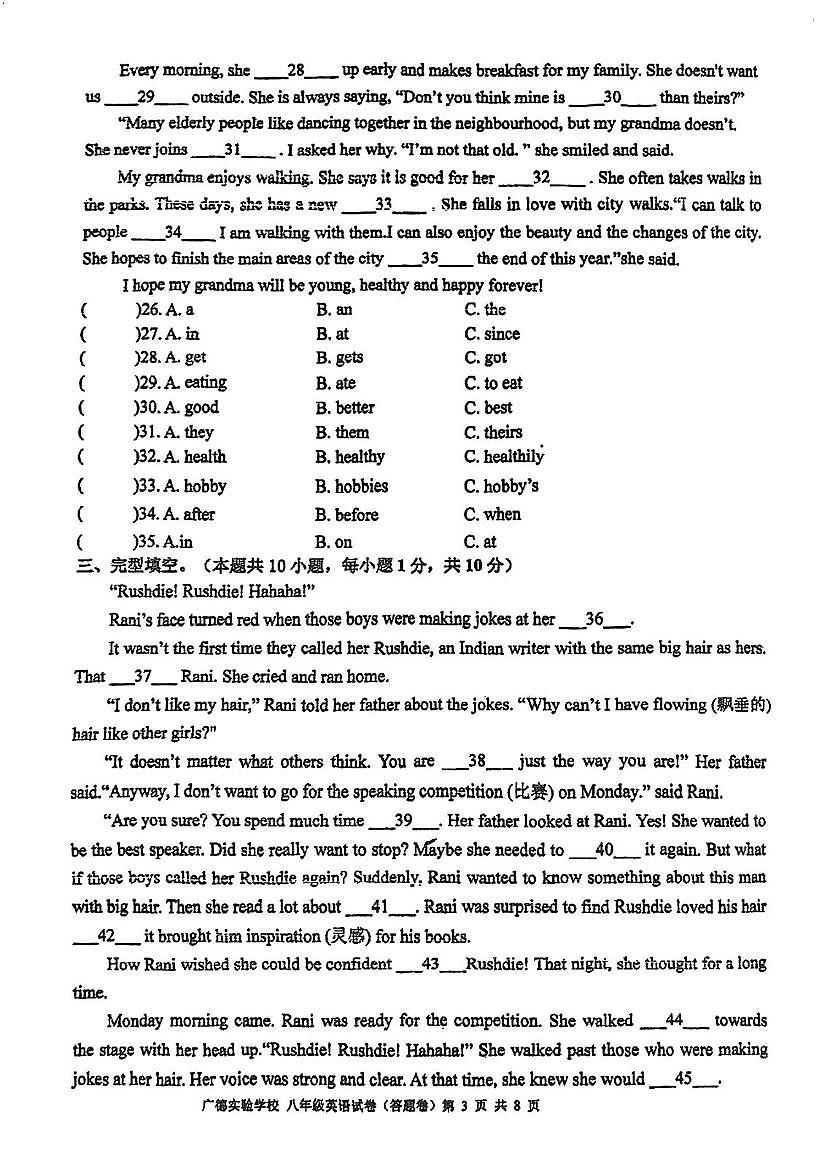 广东省江门市广德实验学校2025-2026学年八年级上学期期中考试英语试题第3页
