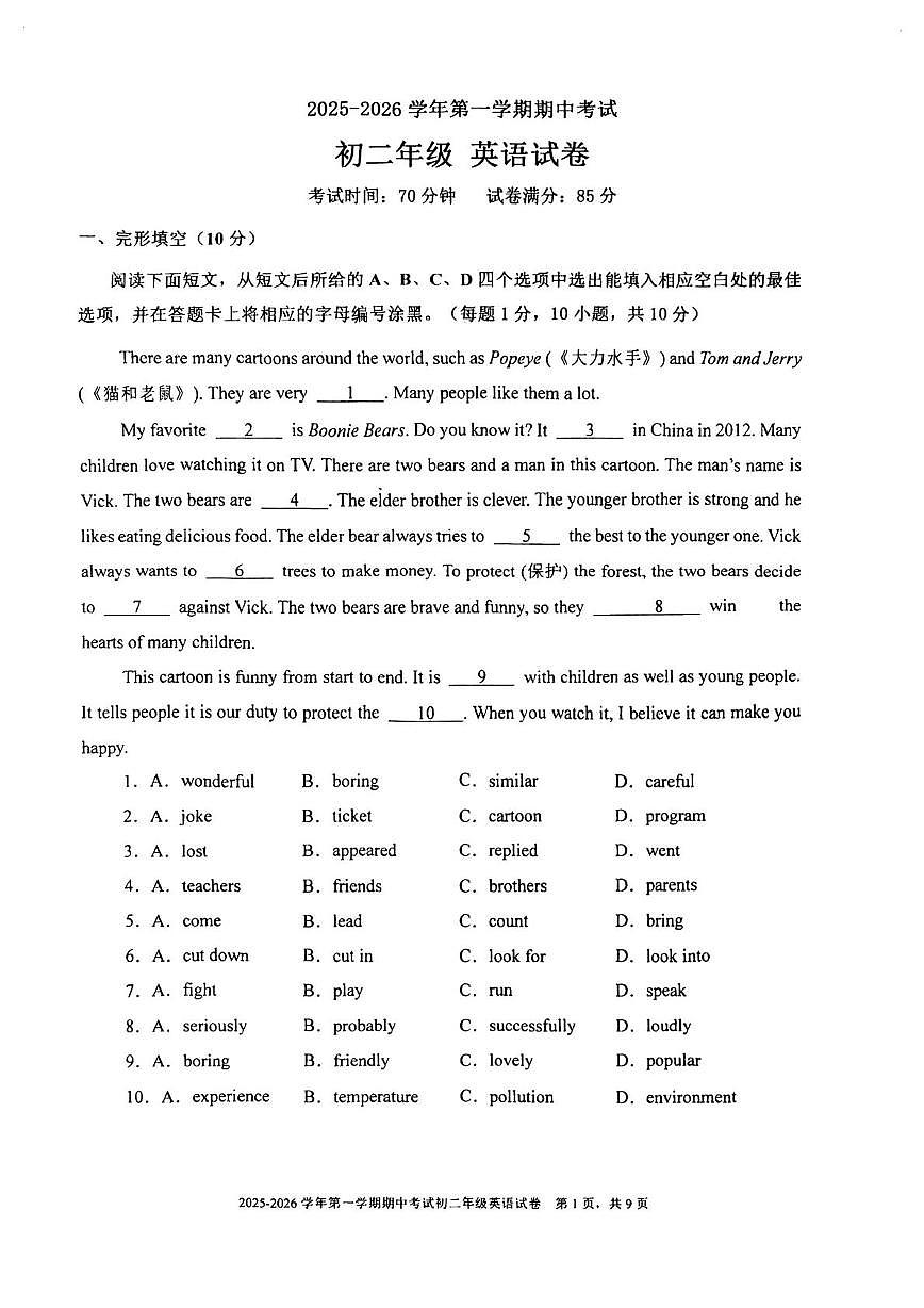 广东省深圳实验学校初中部2025-2026学年上学期期中考试八年级英语试卷第1页