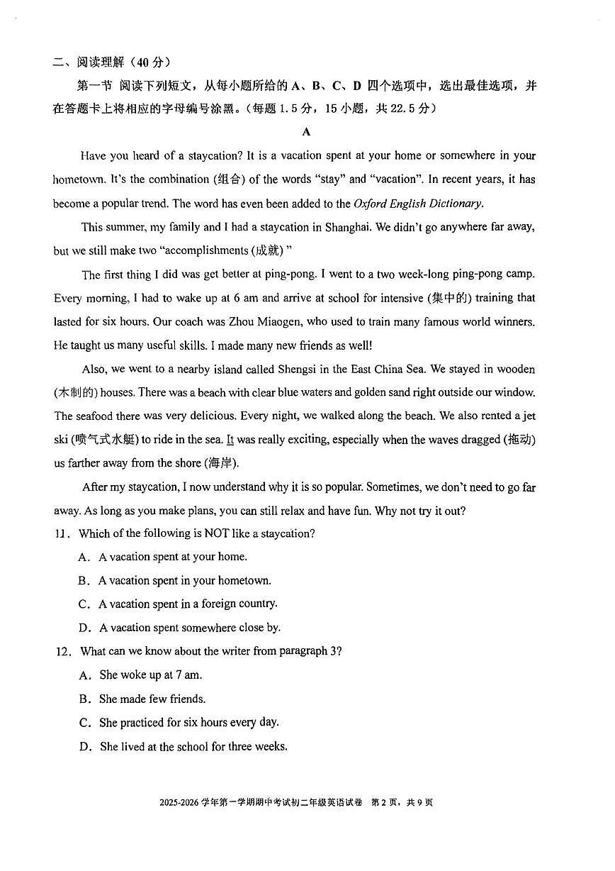 广东省深圳实验学校初中部2025-2026学年上学期期中考试八年级英语试卷第2页