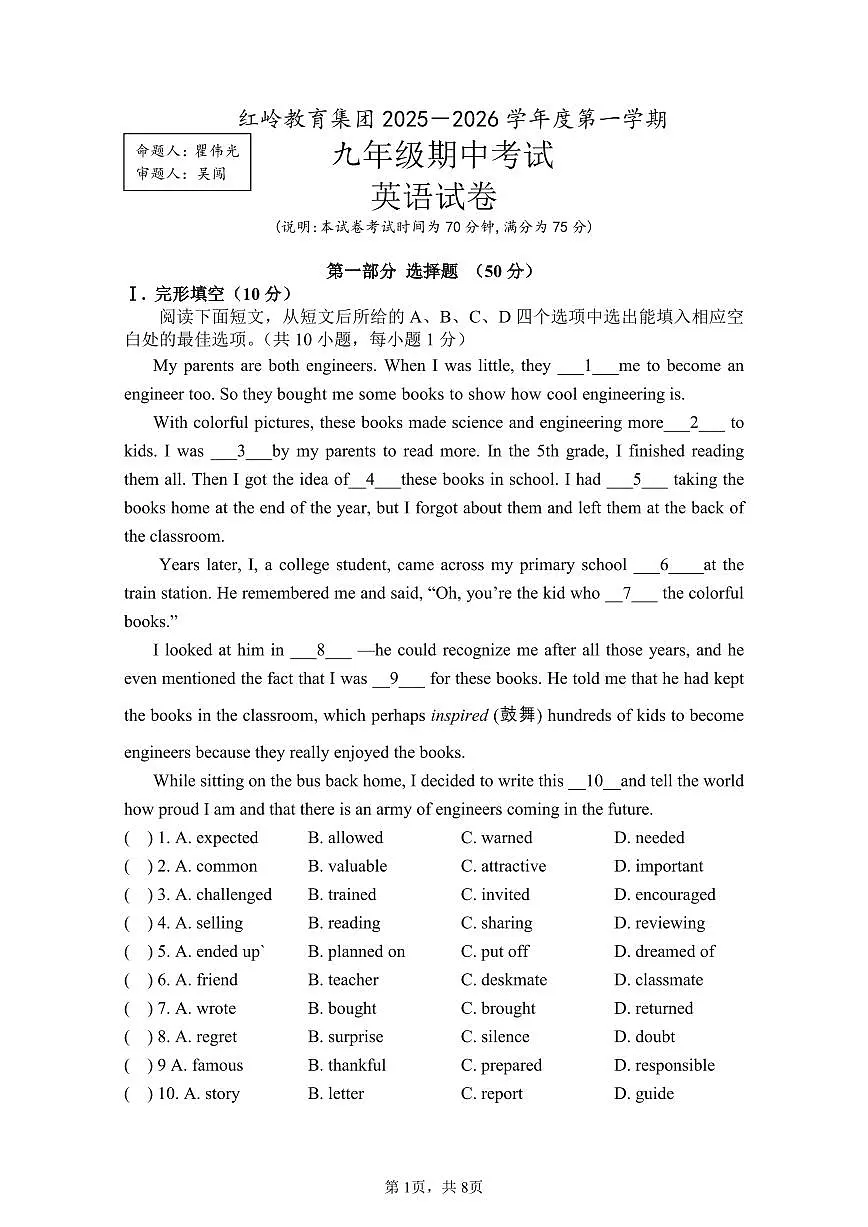 广东省深圳市罗湖区红岭教育集团2025-2026学年九年级上学期期中考试英语试卷第1页