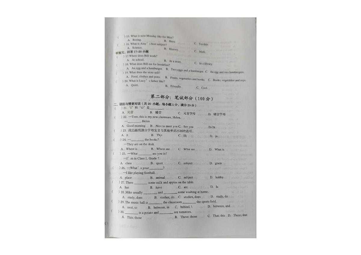 甘肃省武威第九中学2025-2026学年七年级上学期期中考试英语试卷第2页