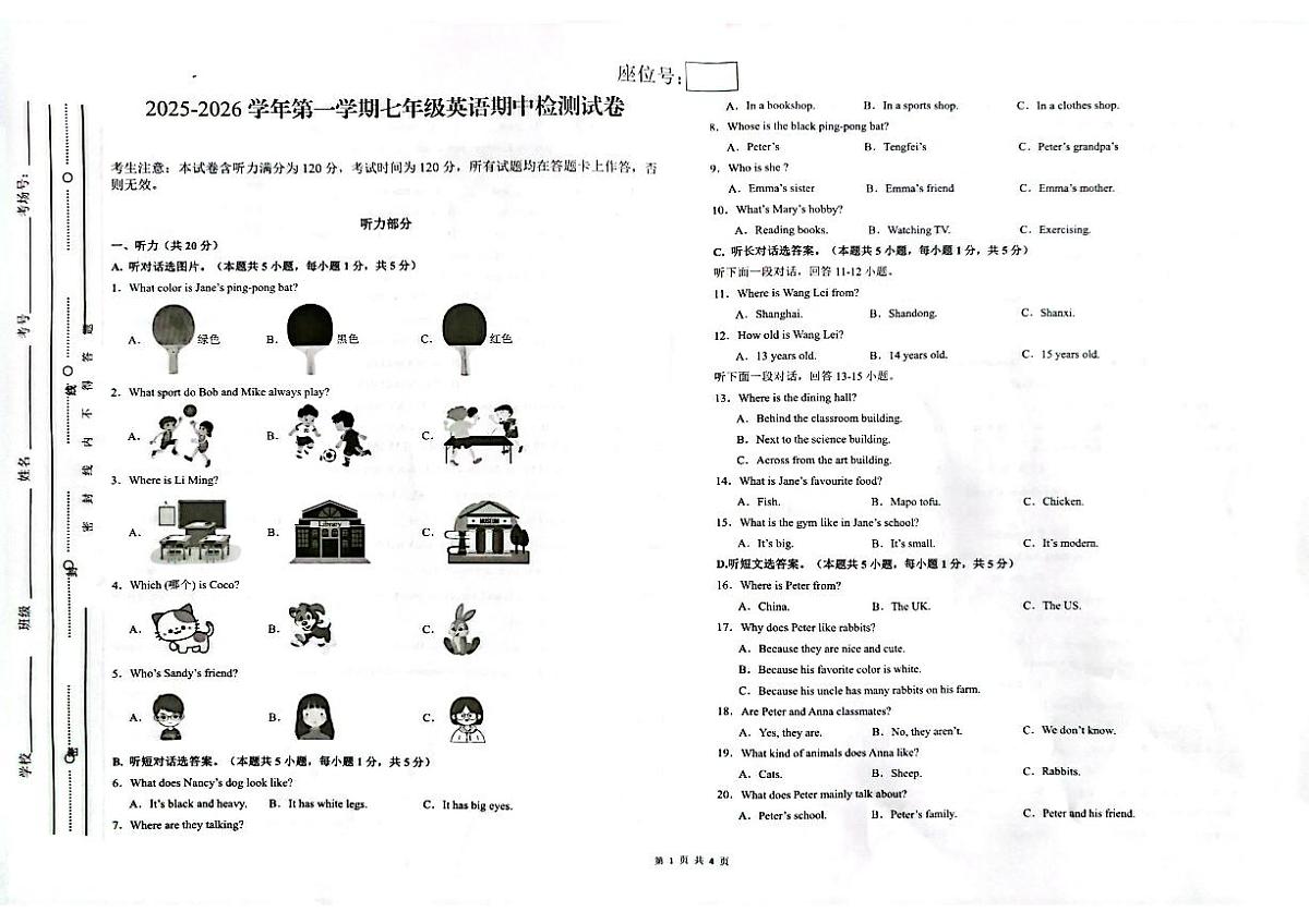 甘肃省武威市凉州区南园学校2025-2026学年七年级上学期11月期中英语试题第1页