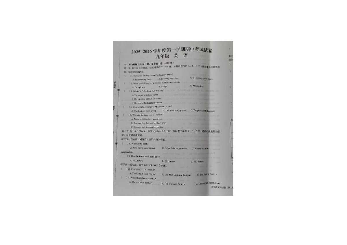 甘肃省武威市省重点校2025-2026学年九年级上学期期中英语试卷第1页