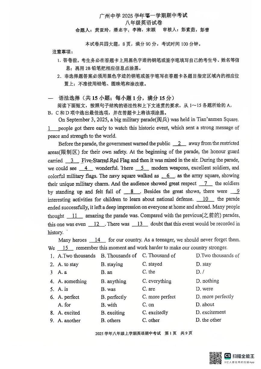 广东省广州中学2025-2026学年上学期八年级英语期中试题第1页