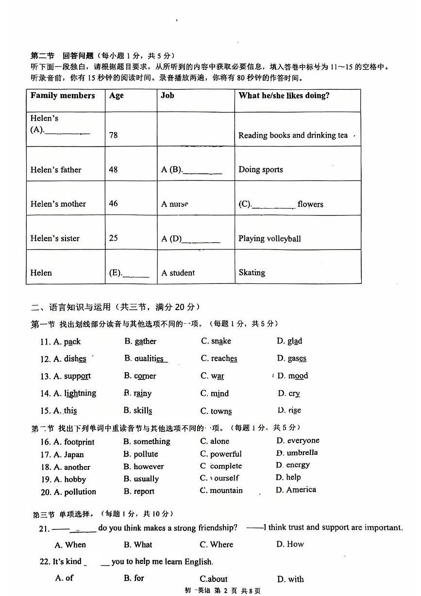 广东省广州市铁一中学2025-2026学年八年级上学期英语期中考试第2页