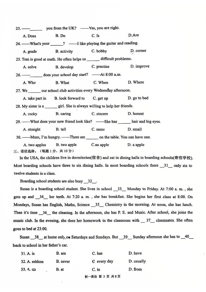 广东省广州市铁一中学2025-2026学年八年级上学期英语期中考试第3页