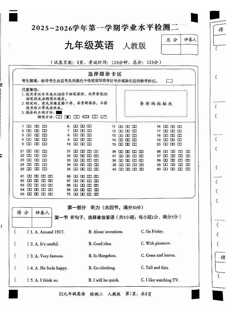 河北省秦皇岛市2025-2026学年九年级上学期期中测试英语试卷第1页