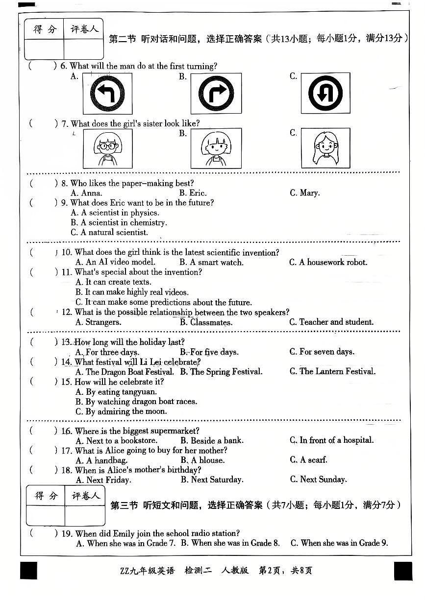 河北省秦皇岛市2025-2026学年九年级上学期期中测试英语试卷第2页