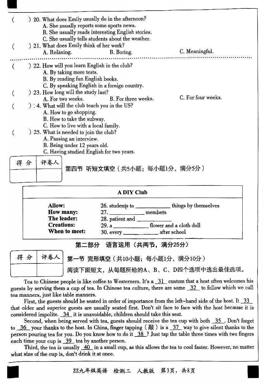 河北省秦皇岛市2025-2026学年九年级上学期期中测试英语试卷第3页