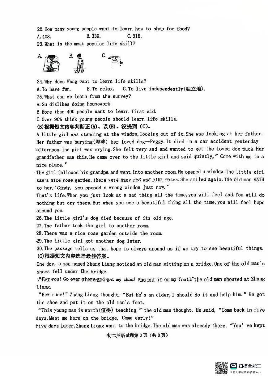 黑龙江省齐齐哈尔市建华区第二十八中学2025-2026学年八年级上学期期中考试英语试题第2页