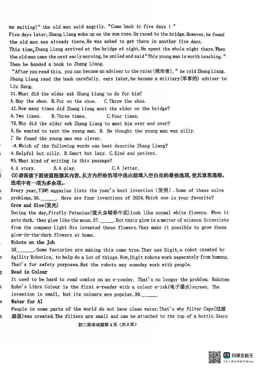 黑龙江省齐齐哈尔市建华区第二十八中学2025-2026学年八年级上学期期中考试英语试题第3页