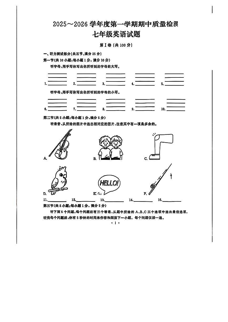 湖北省武汉市江汉区2025-2026学年七年级上学期期中考试英语试题第1页