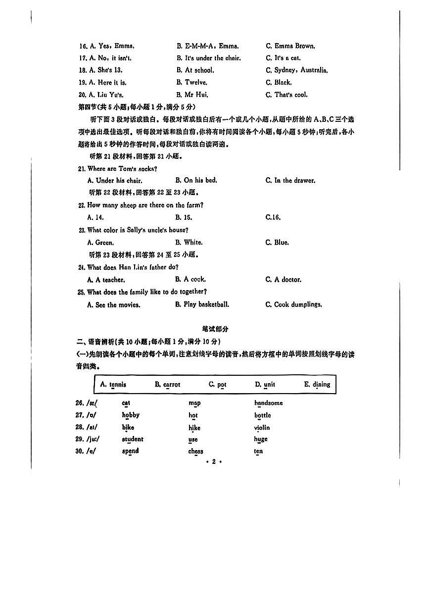 湖北省武汉市江汉区2025-2026学年七年级上学期期中考试英语试题第2页