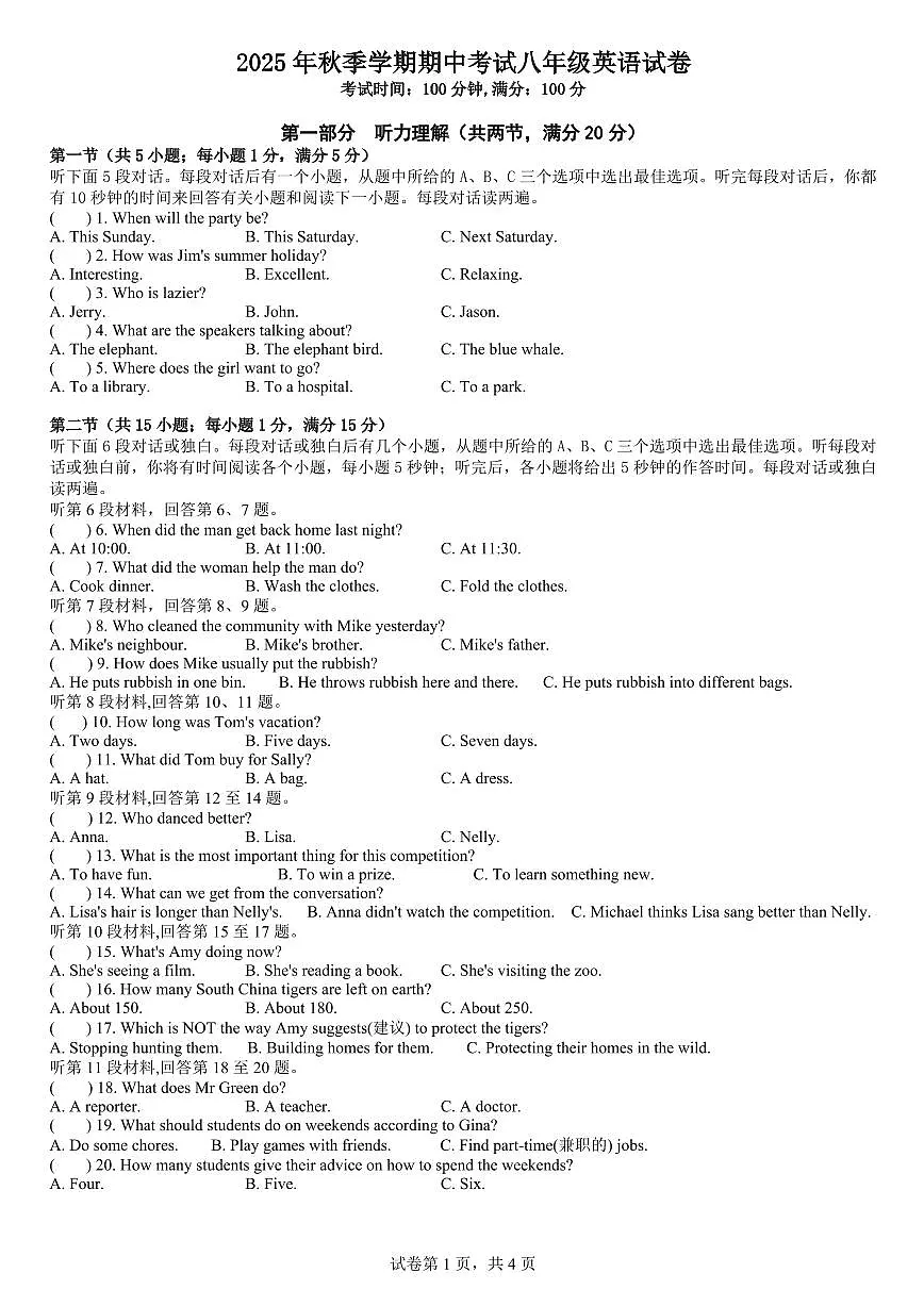 湖南省怀化市2025-2026学年八年级上学期期中考试英语试卷第1页