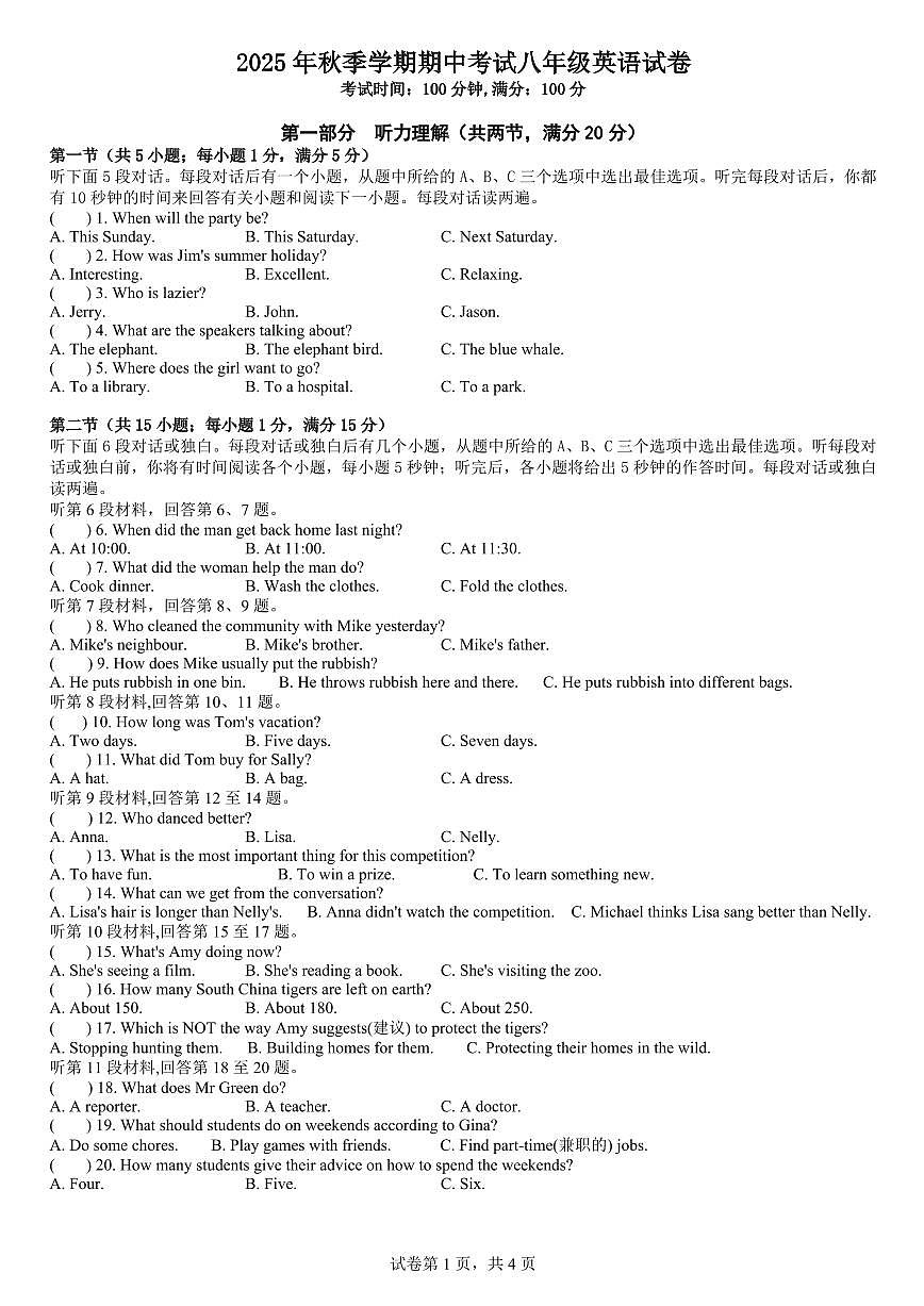 湖南省怀化市2025-2026学年八年级上学期期中考试英语试卷第1页