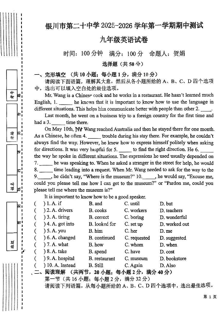宁夏回族自治区银川市第二十中学2025-2026学年九年级上学期11月期中英语试题第1页