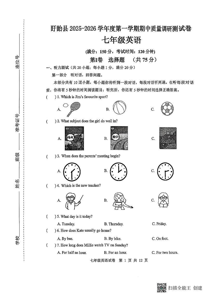 江苏省淮安市盱眙县2025-2026学年七年级上学期11月期中考试英语试题第1页