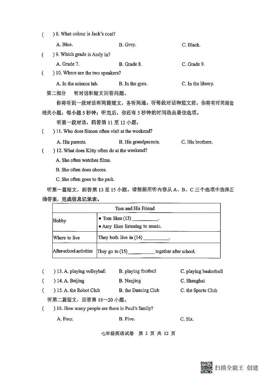 江苏省淮安市盱眙县2025-2026学年七年级上学期11月期中考试英语试题第2页