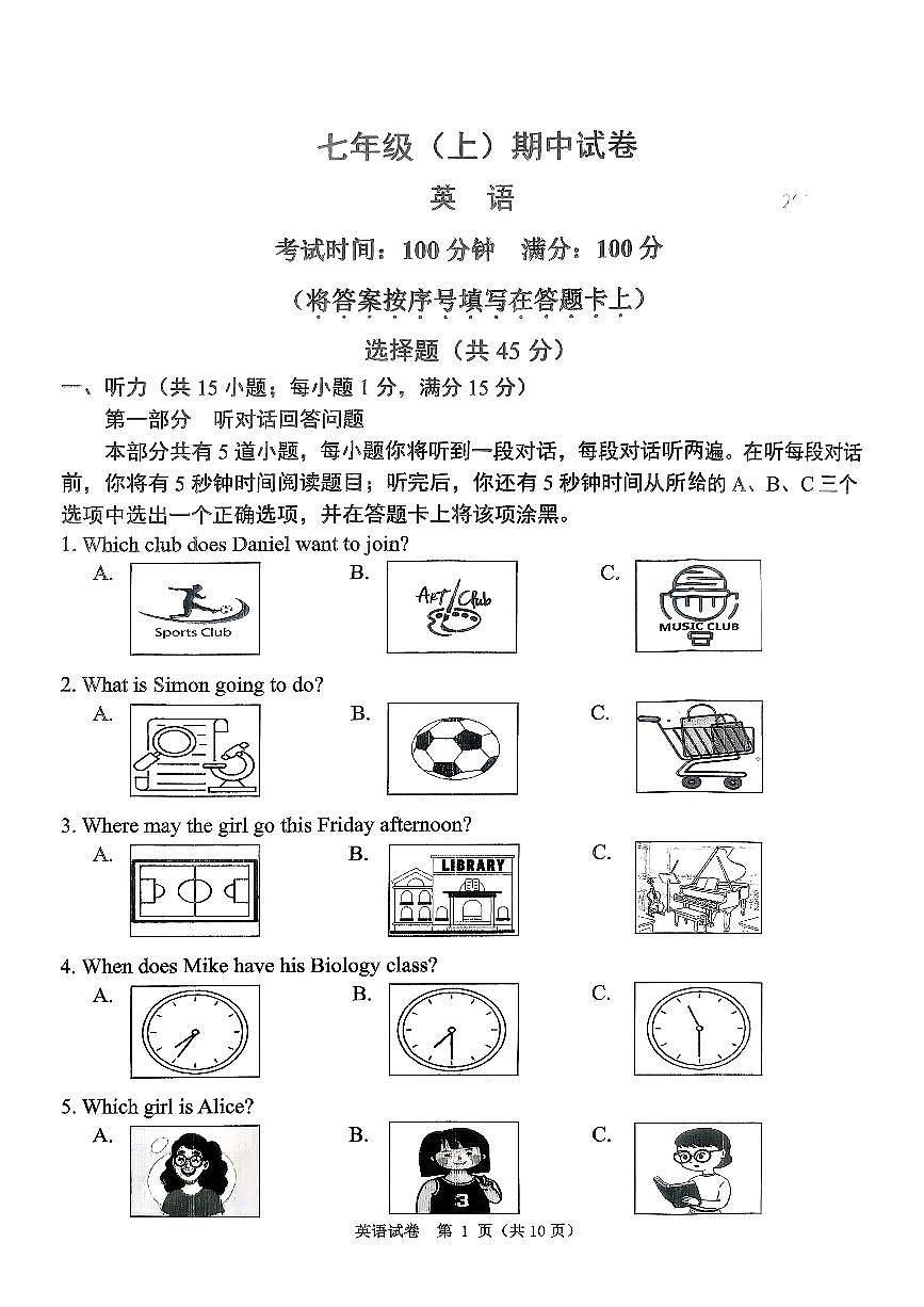 江苏省南京市鼓楼区2025-2026学年七年级上学期期中考试英语试卷第1页