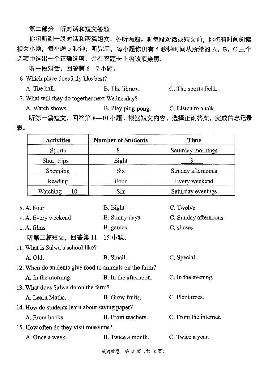 江苏省南京市鼓楼区2025-2026学年七年级上学期期中考试英语试卷第2页