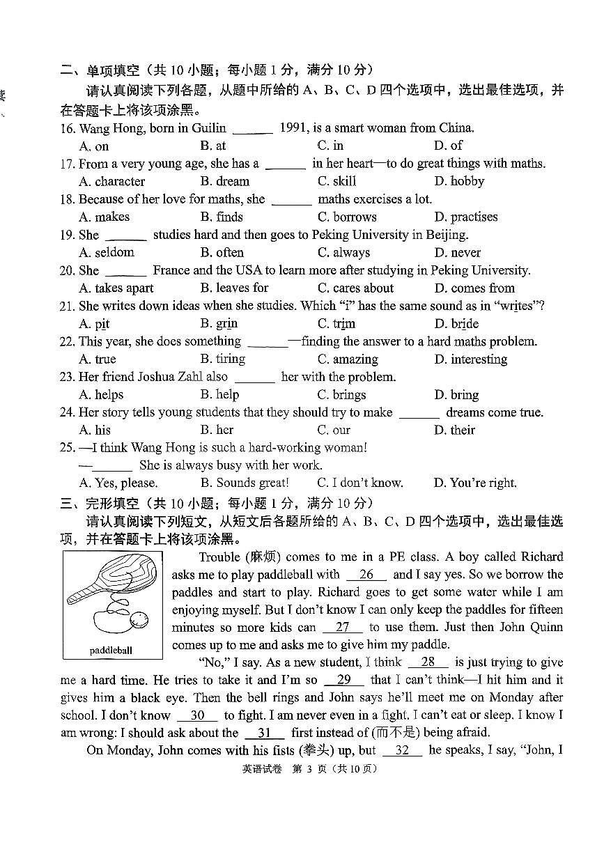 江苏省南京市鼓楼区2025-2026学年七年级上学期期中考试英语试卷第3页